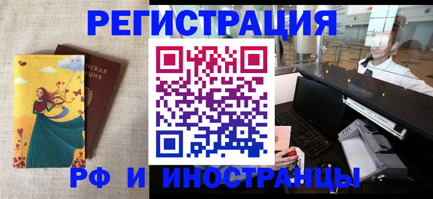 прописка паспорт в Армавире