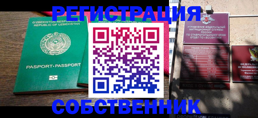 временная регистрация 2025 в Армавире
