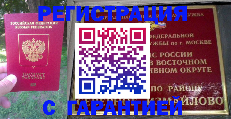 временная регистрация для всех в Армавире