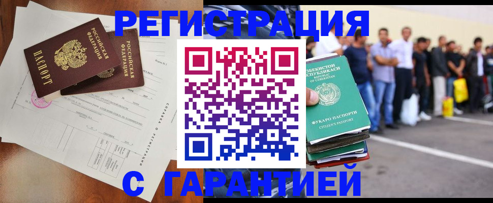 прописка регистрация в Армавире