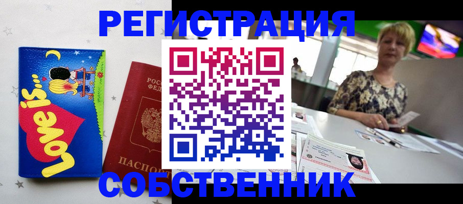 купить прописку в Армавире