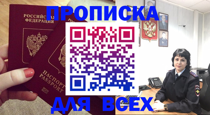 прописка ребенка в Армавире